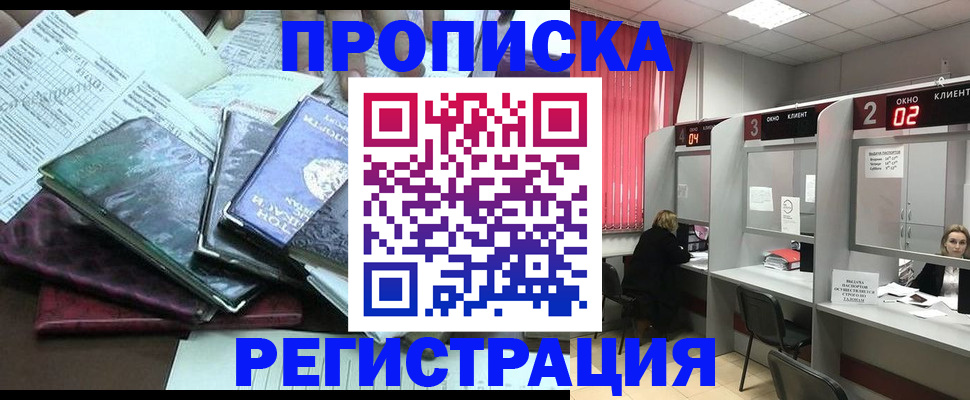 временная прописка в Карачаевске